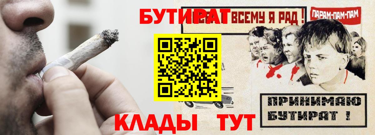 Серпухов  БУТИРАТ BDO  Бутират  Вход с VPN 
