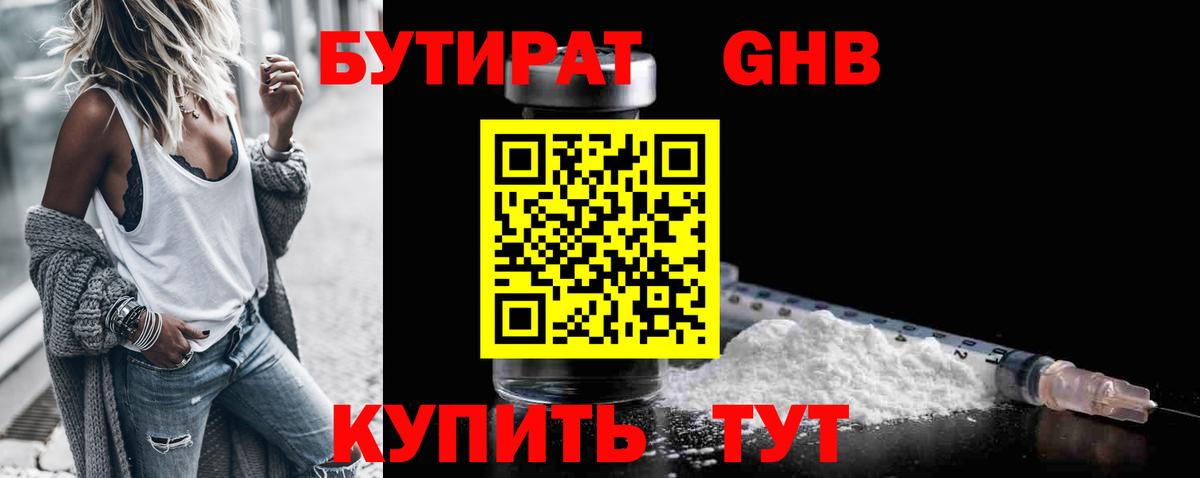 Бутират GHB Серпухов
