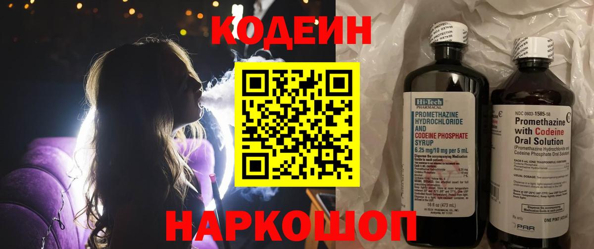 Codein напиток Lean (лин)  Кодеиновый сироп Lean Purple Drank  закладка  Вход с VPN  Серпухов 
