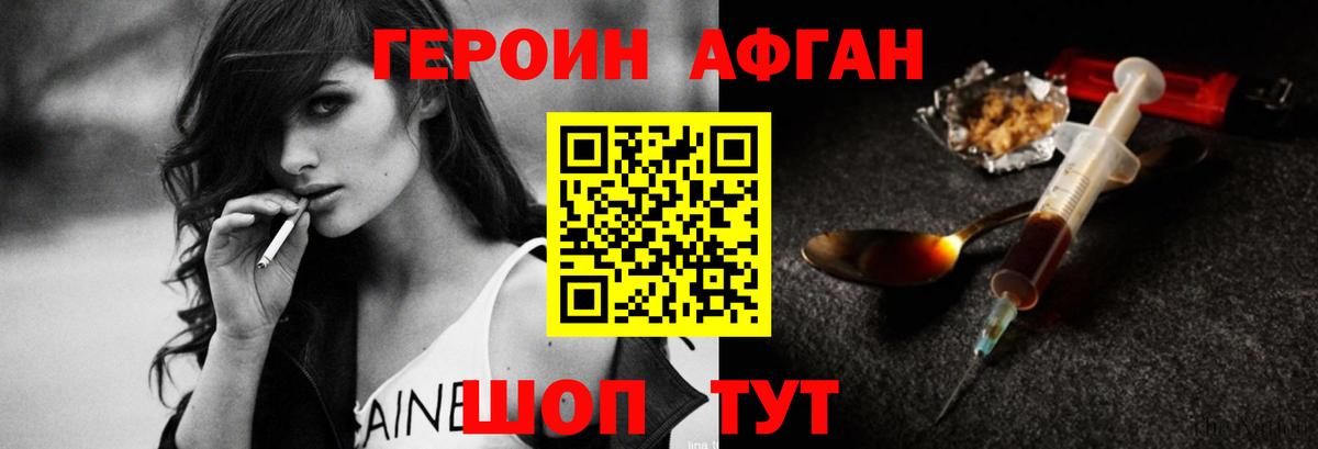 Героин Афган Серпухов