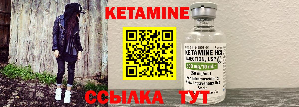КЕТАМИН VHQ  Вход с VPN  Серпухов 